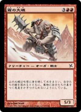 naokuroshop MTG [BOK][102][赤][C][JP][霜の大峨/Frost Ogre] NM