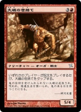 naokuroshop MTG [BOK][113][赤][U][JP][大峨の世捨て/Ogre Recluse] NM