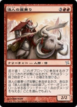 naokuroshop MTG [BOK][116][赤][U][JP][浪人の崖乗り/Ronin Cliffrider] NM