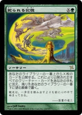 naokuroshop MTG [BOK][124][緑][R][JP][祀られる記憶/Enshrined Memories] NM