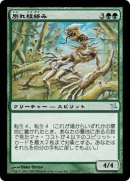 naokuroshop MTG [BOK][125][緑][U][JP][別れ枝絡み/Forked-Branch Garami] NM