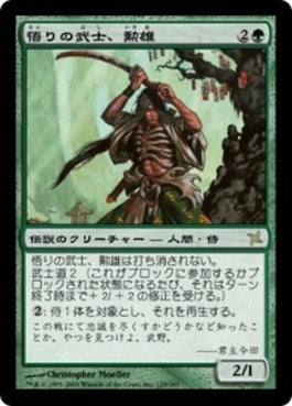 naokuroshop MTG [BOK][129][緑][R][JP][悟りの武士、勲雄/Isao, Enlightened Bushi] NM