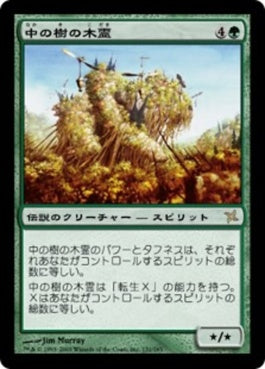 naokuroshop MTG [BOK][131][緑][R][JP][中の樹の木霊/Kodama of the Center Tree] NM