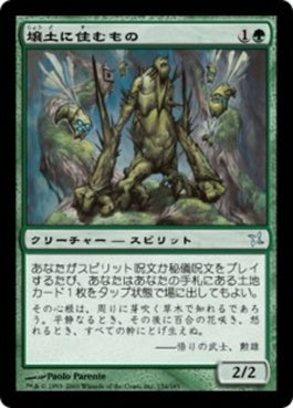 naokuroshop MTG [BOK][134][緑][U][JP][壌土に住むもの/Loam Dweller] NM