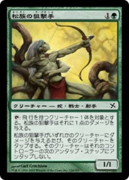 naokuroshop MTG [BOK][136][緑][C][JP][松族の狙撃手/Matsu-Tribe Sniper] NM