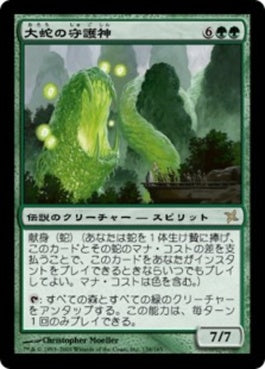 naokuroshop MTG [BOK][138][緑][R][JP][大蛇の守護神/Patron of the Orochi] NM