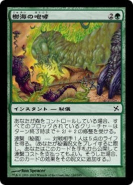 naokuroshop MTG [BOK][140][緑][C][JP][樹海の咆哮/Roar of Jukai] NM