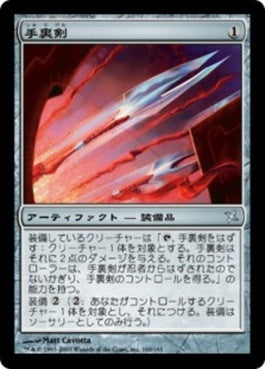 naokuroshop MTG [BOK][160][茶][U][JP][手裏剣/Shuriken] NM