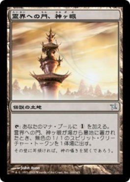 naokuroshop MTG [BOK][164][土地][U][JP][霊界への門、神ヶ眼/Gods' Eye, Gate to the Reikai] NM