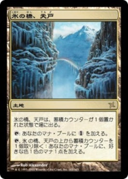 naokuroshop MTG [BOK][165][土地][R][JP][氷の橋、天戸/Tendo Ice Bridge] NM