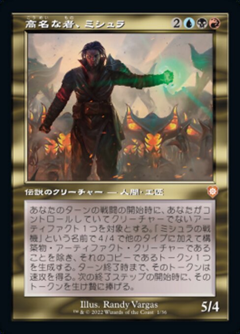 naokuroshop MTG [BRC][0001][多][M][[JP][高名な者、ミシュラ/Mishra, Eminent One]（foil） NM