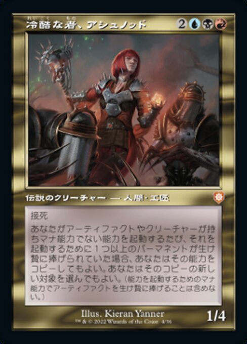 naokuroshop MTG [BRC][0004][多][M][[JP][冷酷な者、アシュノッド/Ashnod the Uncaring]（foil） NM