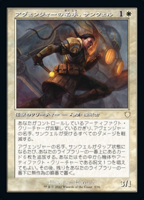 naokuroshop MTG [BRC][0005][白][R][[JP][アヴェンジャーの名手、サンウェル/Sanwell, Avenger Ace] NM