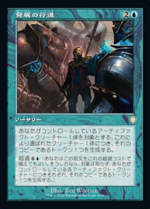 naokuroshop MTG [BRC][0008][青][R][[JP][発展の行進/March of Progress] NM