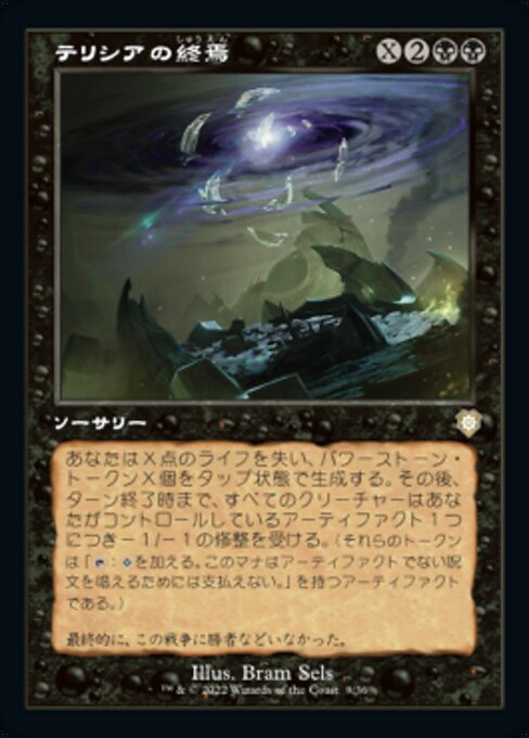 naokuroshop MTG [BRC][0009][黒][R][[JP][テリシアの終焉/Terisiare's Devastation] NM