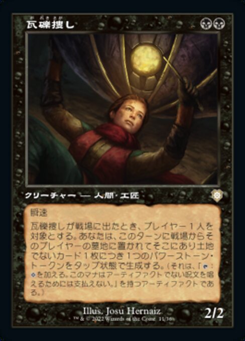 naokuroshop MTG [BRC][0011][黒][R][[JP][瓦礫捜し/Wreck Hunter] NM