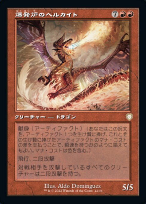 naokuroshop MTG [BRC][0012][赤][R][[JP][爆発炉のヘルカイト/Blast-Furnace Hellkite] NM