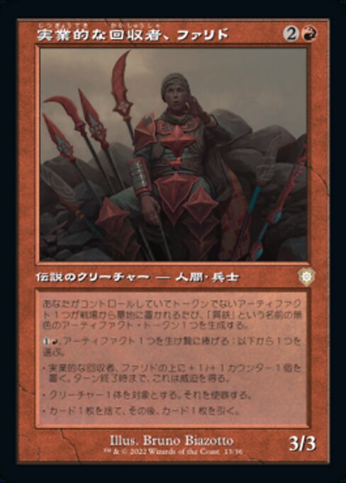 naokuroshop MTG [BRC][0013][赤][R][[JP][実業的な回収者、ファリド/Farid, Enterprising Salvager] NM