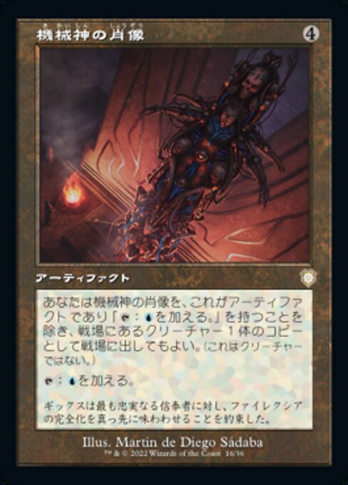 naokuroshop MTG [BRC][0016][茶][R][[JP][機械神の肖像/Machine God's Effigy] NM