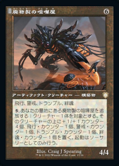 naokuroshop MTG [BRC][0017][茶][R][[JP][廃物製の喧嘩屋/Scavenged Brawler] NM