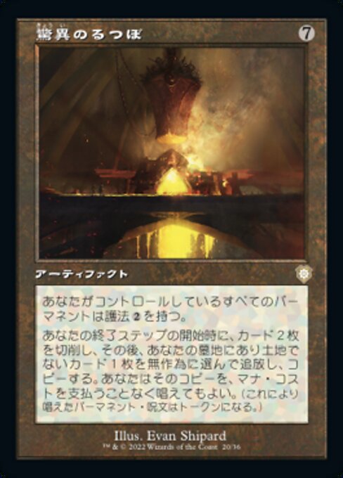 naokuroshop MTG [BRC][0020][茶][R][[JP][驚異のるつぼ/Wondrous Crucible] NM