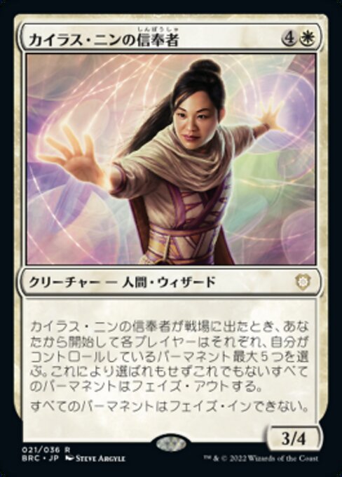 naokuroshop MTG [BRC][0021][白][R][[JP][カイラス・ニンの信奉者/Disciple of Caelus Nin]（foil） NM