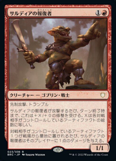 naokuroshop MTG [BRC][0023][赤][R][[JP][サルディアの報復者/Sardian Avenger] NM