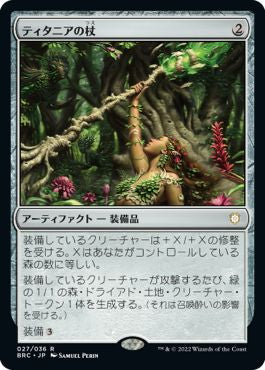 naokuroshop MTG [BRC][0027][茶][R][[JP][ティタニアの杖/Staff of Titania]（foil） NM