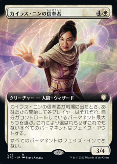 naokuroshop MTG [BRC][0041][白][R][[JP][カイラス・ニンの信奉者/Disciple of Caelus Nin]（foil） NM