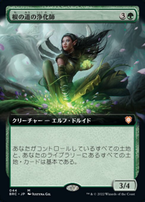 naokuroshop MTG [BRC][0044][緑][M][[JP][根の道の浄化師/Rootpath Purifier] NM