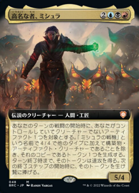 naokuroshop MTG [BRC][0048][多][M][[JP][高名な者、ミシュラ/Mishra, Eminent One]（foil） NM