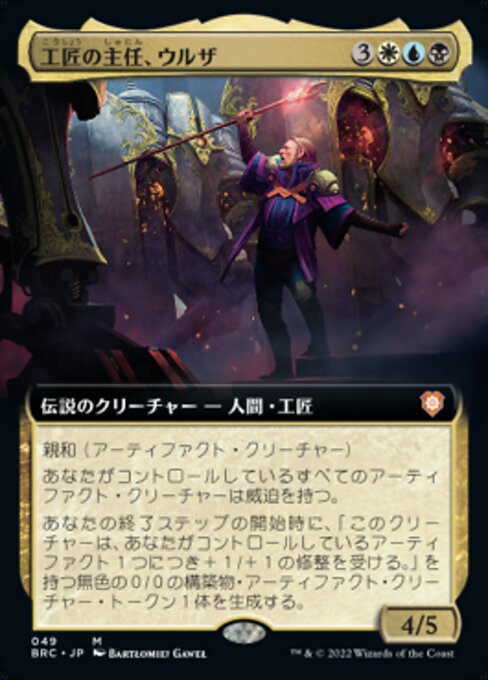 naokuroshop MTG [BRC][0049][多][M][[JP][工匠の主任、ウルザ/Urza, Chief Artificer]（foil） NM