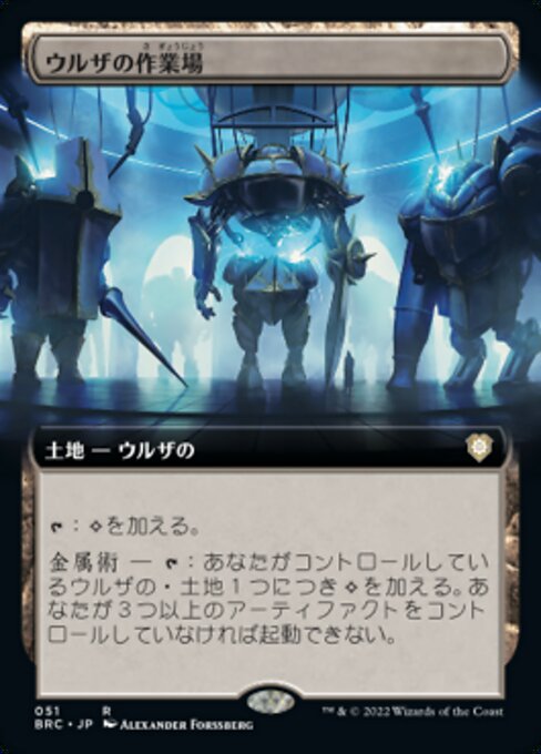 naokuroshop MTG [BRC][0051][土地][R][[JP][ウルザの作業場/Urza's Workshop] NM