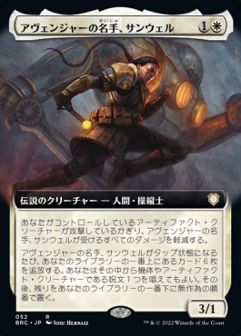 naokuroshop MTG [BRC][0052][白][R][[JP][アヴェンジャーの名手、サンウェル/Sanwell, Avenger Ace] NM