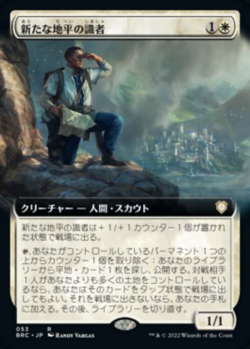 naokuroshop MTG [BRC][0053][白][R][[JP][新たな地平の識者/Scholar of New Horizons] NM