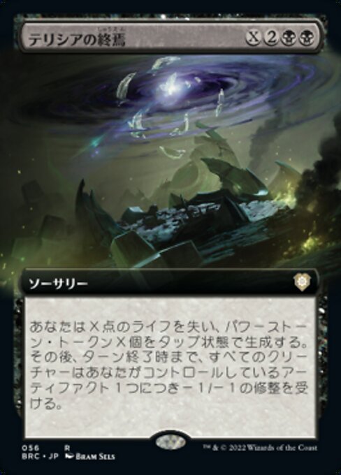 naokuroshop MTG [BRC][0056][黒][R][[JP][テリシアの終焉/Terisiare's Devastation] NM