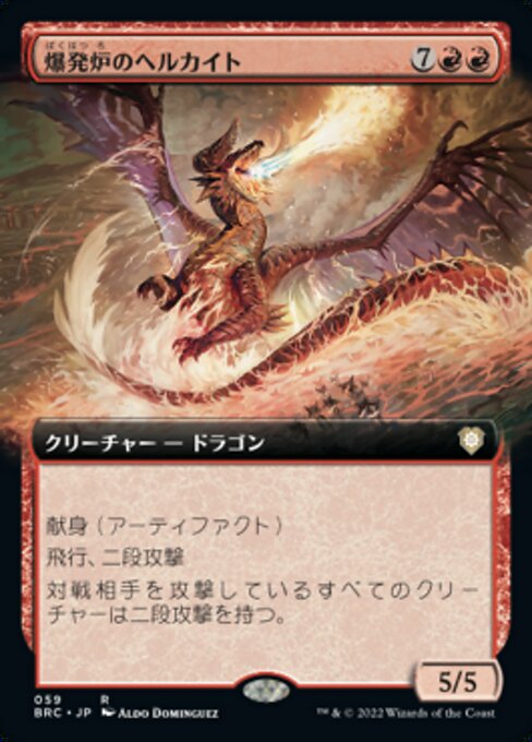 naokuroshop MTG [BRC][0059][赤][R][[JP][爆発炉のヘルカイト/Blast-Furnace Hellkite] NM