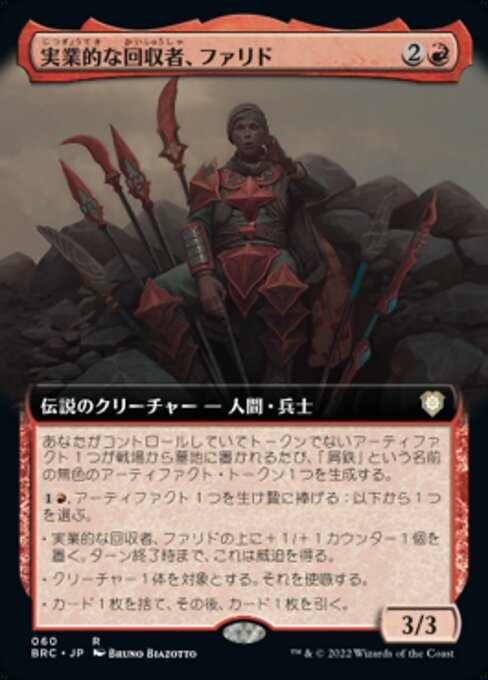 naokuroshop MTG [BRC][0060][赤][R][[JP][実業的な回収者、ファリド/Farid, Enterprising Salvager] NM