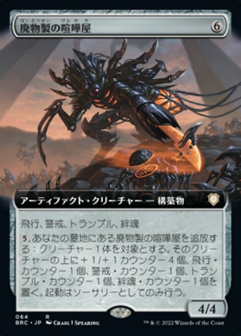 naokuroshop MTG [BRC][0064][茶][R][[JP][廃物製の喧嘩屋/Scavenged Brawler] NM