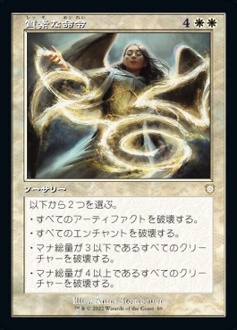 naokuroshop MTG [BRC][0069][白][R][[JP][質素な命令/Austere Command] NM