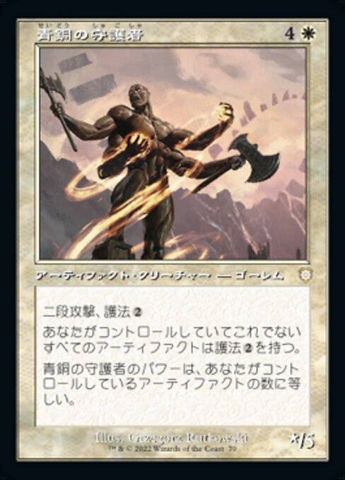 naokuroshop MTG [BRC][0070][白][R][[JP][青銅の守護者/Bronze Guardian] NM