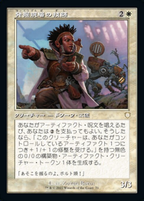 naokuroshop MTG [BRC][0071][白][R][[JP][発掘現場の技師/Digsite Engineer] NM