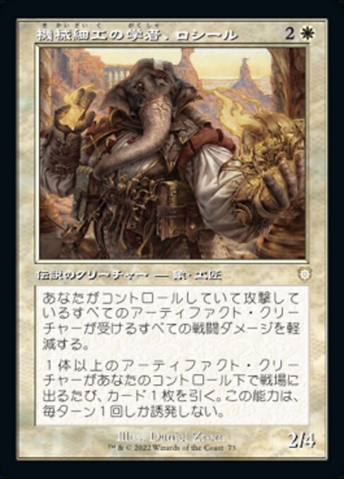 naokuroshop MTG [BRC][0073][白][R][[JP][機械細工の学者、ロシール/Losheel, Clockwork Scholar] NM