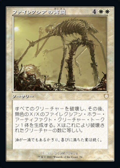 naokuroshop MTG [BRC][0074][白][R][[JP][ファイレクシアの再誕/Phyrexian Rebirth] NM