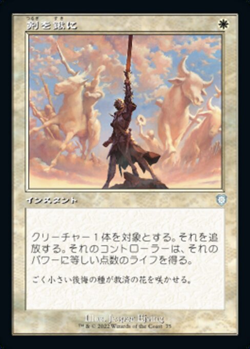 naokuroshop MTG [BRC][0075][白][U][[JP][剣を鍬に/Swords to Plowshares] NM