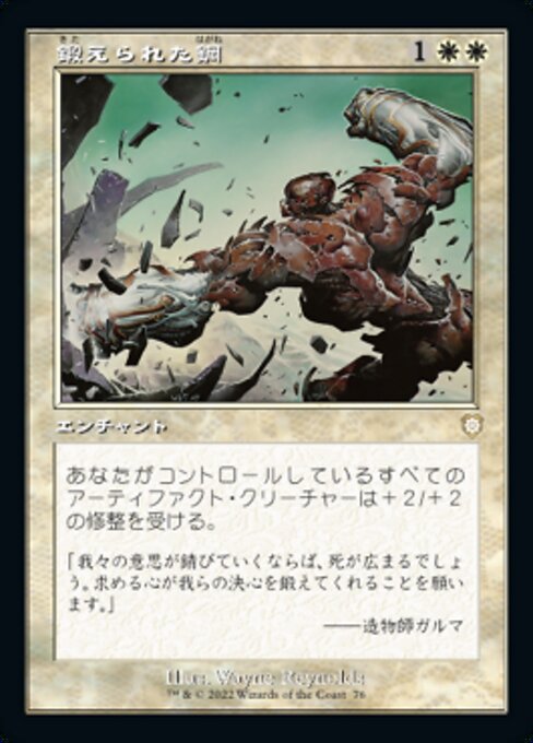 naokuroshop MTG [BRC][0076][白][R][[JP][鍛えられた鋼/Tempered Steel] NM