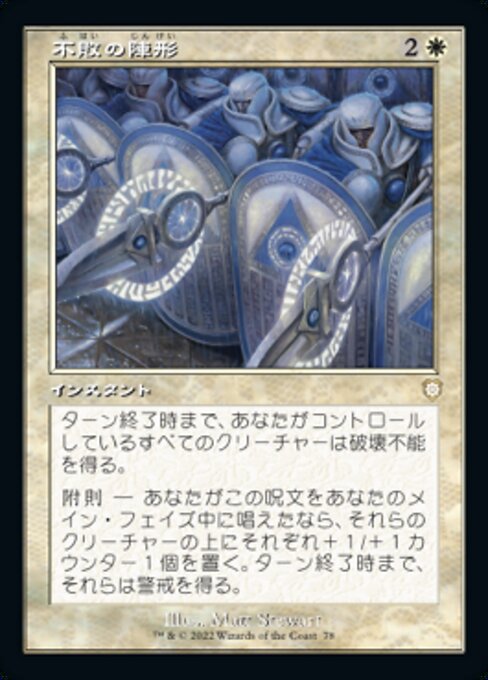 naokuroshop MTG [BRC][0078][白][R][[JP][不敗の陣形/Unbreakable Formation] NM