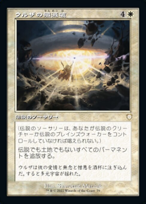 naokuroshop MTG [BRC][0079][白][R][[JP][ウルザの殲滅破/Urza's Ruinous Blast] NM