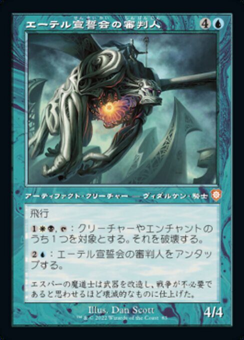 naokuroshop MTG [BRC][0083][青][M][[JP][エーテル宣誓会の審判人/Ethersworn Adjudicator] NM