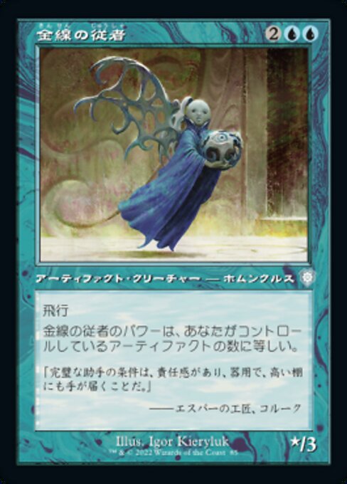 naokuroshop MTG [BRC][0085][青][U][[JP][金線の従者/Filigree Attendant] NM